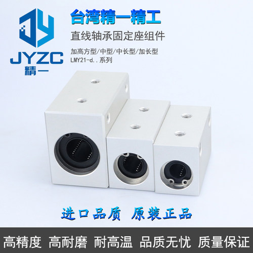 进口固定座直线轴承台湾JYZC