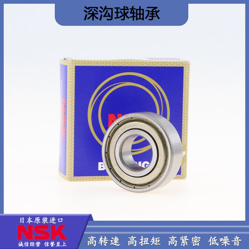 日本进口NSK轴承NSK6305ZZ