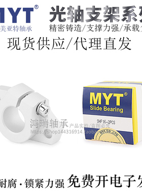 宁波MYT光轴支架支座SHF/SK8/10/12/13/16/20/25铝合金材质国产