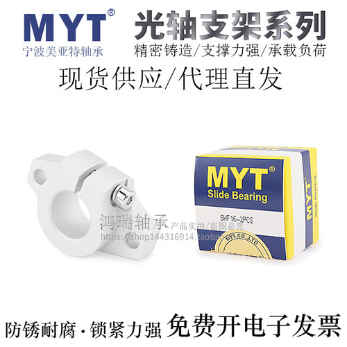 宁波MYT精密铝合金光轴支架支座