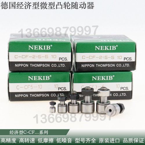 德国NEKIB凸轮随动器C-CFCFS