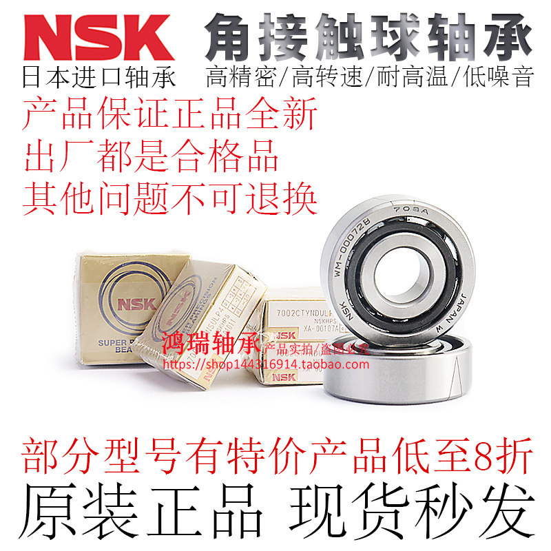 日本NSK进口角接触向心球轴承BBP/BBR06/11/21-7012/7013/7014 - 实物图