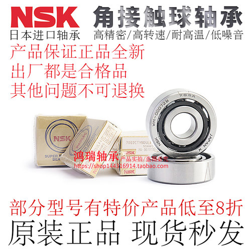 日本NSK进口角接触向心球轴承BBP/BBR06/11/21-7009/7010/7011
