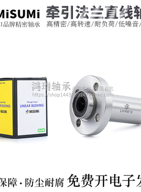 进口牵引法兰直线轴承LHIRD/LHIRDM6/8/10/12/13电镀