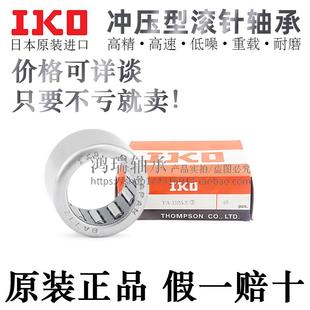 ZOH 68Z 日本IKO正品 冲压滚针轴承BA44