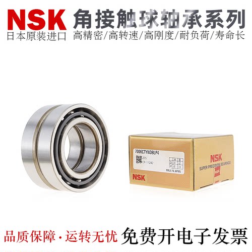 NSK角接触球轴承高精度