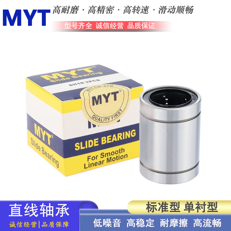 直线轴承轴承钢直线轴承MYT