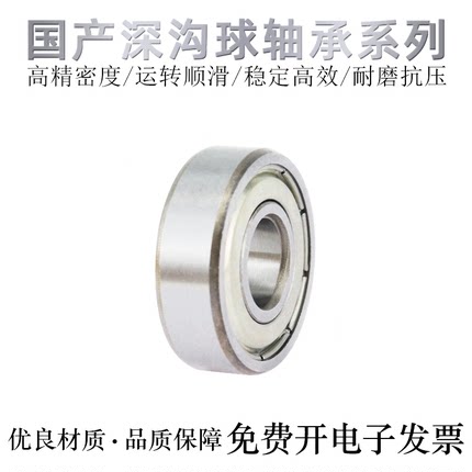 国产深沟球滚珠轴承6208/6209/6210/6211/6212/6213/6214ZZ/RS