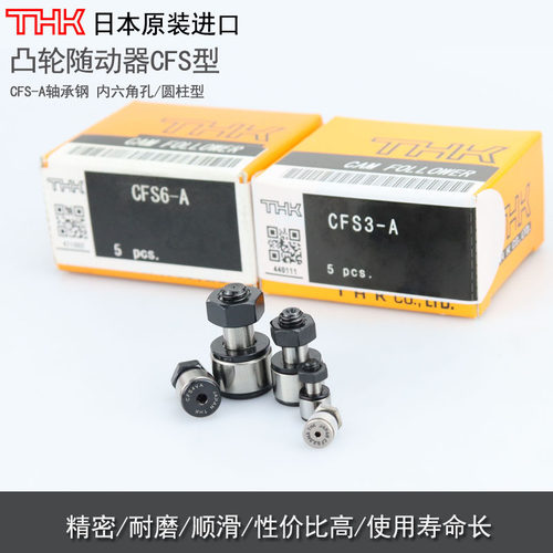 日本THK原装不锈钢凸轮随动器
