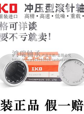 日本IKO正品冲压滚针轴承TLA2520/2820/283525/253530/3012Z/ZOH