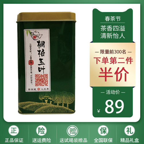 口粮茶盒装200g办公伴侣