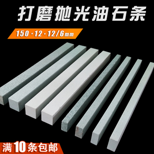 玉石打磨抛光油石条砂条翡翠玉石玛瑙修整油石条手工模具抛光扁方