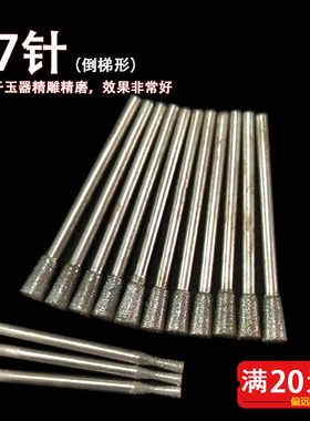 雕刻针磨针磨棒金刚砂磨头电磨吊磨配件玉石翡翠玛瑙玉雕磨头C7针