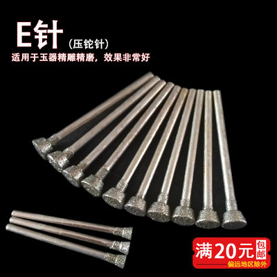 压铊雕刻机金刚砂磨头翡翠磨针雕刻打胚原石打磨去皮工具 斜口E针