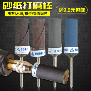2.35柄砂纸打磨棒抛光棒砂布磨头玉石翡翠打磨头镜面抛光砂纸磨头