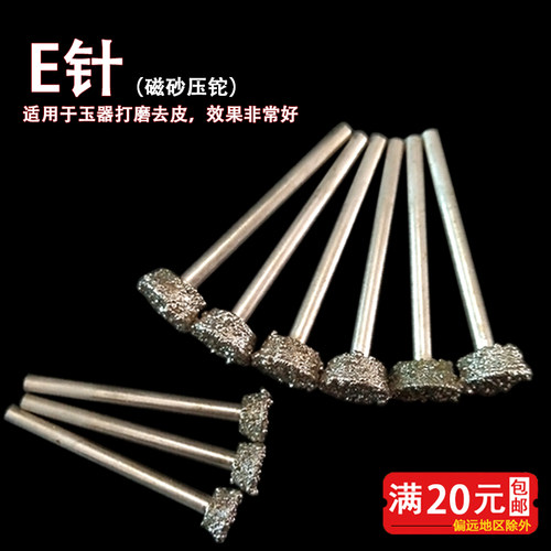 金刚石磨头翡翠磨针玉原石打磨去皮磁砂压铊E针玉石雕刻工具3mm柄