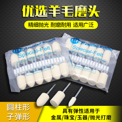 羊毛磨头3mm柄 2.35柄抛光轮玻璃金属镜面抛光玉石琥珀抛光打磨头