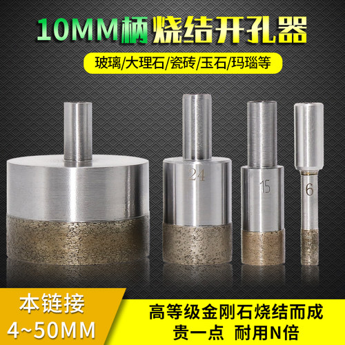 烧结翡翠玛瑙大理石玻璃开孔器