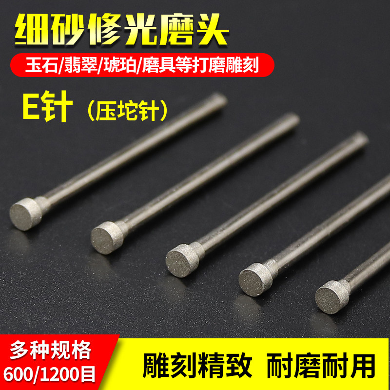 压陀形1200目修光磨头 玉雕工具翡翠玉石去皮抛光打磨针 细沙磨头