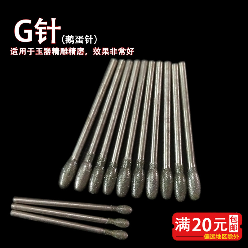 金刚石磨头玉雕工具鹅蛋形雕刻磨针翡翠玛瑙石去皮金刚砂磨针 G针,五金/工具,其他机械五金,淘宝优惠券,粉丝福利购,淘宝优惠卷