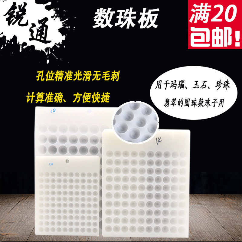 分珠板数珠盘散珠首饰品4-20mm散珠子量珠器串珠工具100孔位