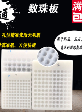 分珠板数珠盘散珠首饰品4-20mm散珠子量珠器串珠工具100孔位