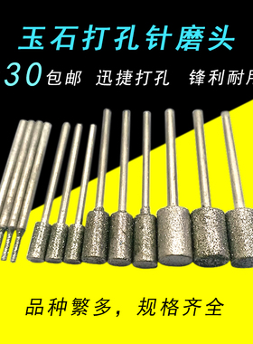 玉石打孔针打眼钻头翡翠琥珀打孔金刚砂玉雕磨头原石开窗去皮A针