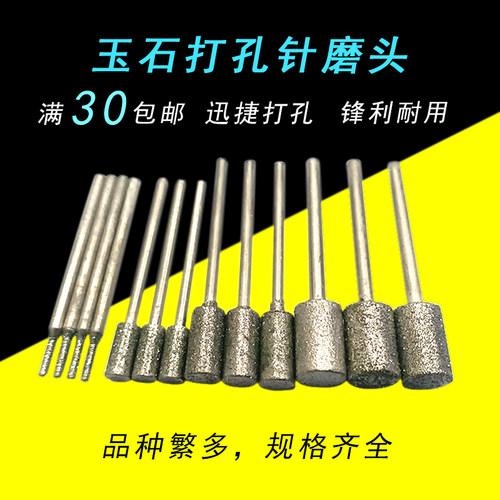 玉石打孔针打眼钻头翡翠琥珀打孔金刚砂玉雕磨头原石开窗去皮A针