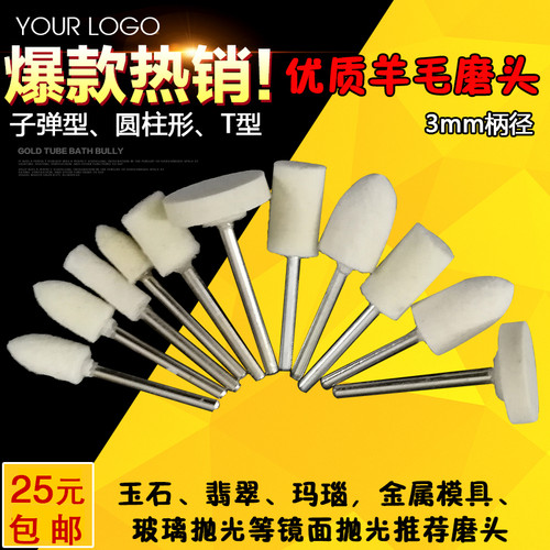 羊毛磨头抛光轮镜面玉石琥珀蜜蜡