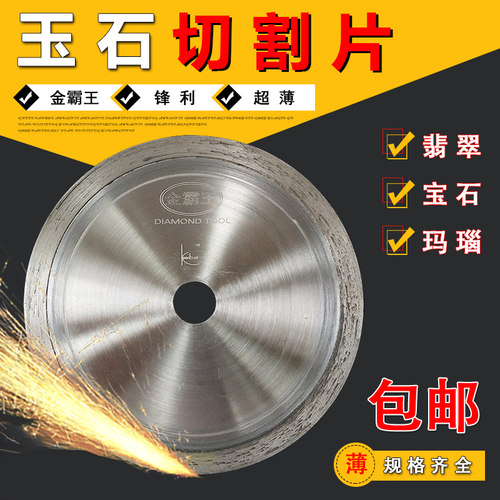 金霸王切割片玉石宝石翡翠玛瑙