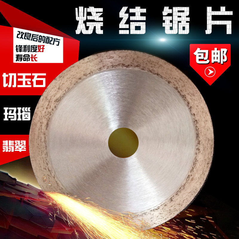 玉石切割片玉石锯片宝石切割片翡翠玛瑙水晶无牙片烧结金刚石锯片,五金/工具,电锯片,淘宝优惠券,粉丝福利购,淘宝优惠卷
