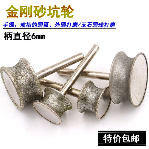 金刚石手镯戒指打磨坑轮凹坨圆弧形磨头玉石翡翠手镯打磨抛光砂轮