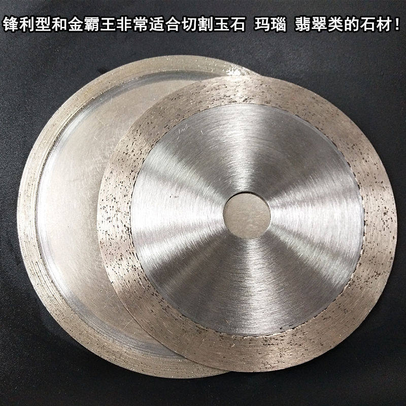 玉石切割片玉石锯片宝石切割片翡翠玛瑙水晶无牙片烧结金刚石锯片