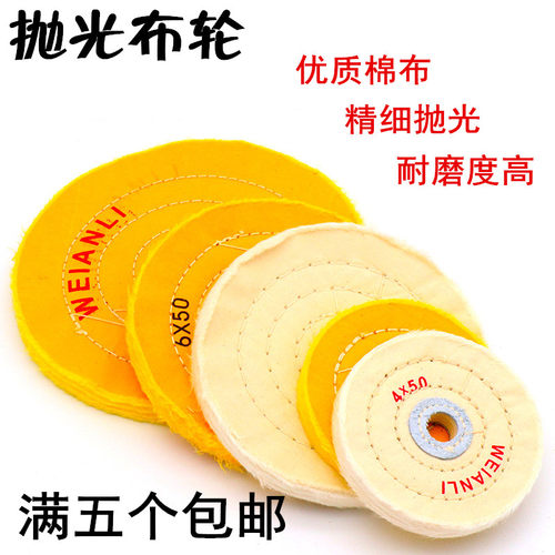 黄布轮镜面抛光轮白布轮