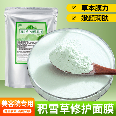 娜馨修护熬夜祛黄积雪草1000克