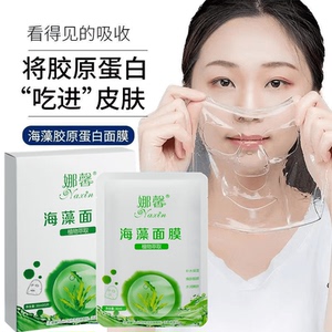 海藻玻尿酸胶原蛋白面膜男女通用补水保湿正品抗皱水晶海藻面膜