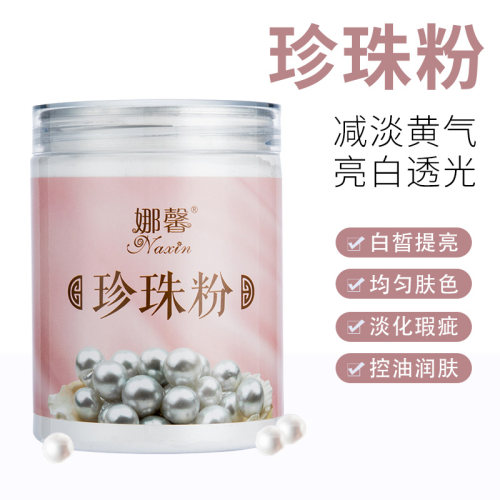 天然珍珠粉软膜粉300g收缩毛孔