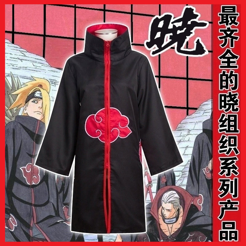 火影忍者COS服 曉組織長袍披風衣服 宇智波鼬 佩恩 蝎 迪達拉全套