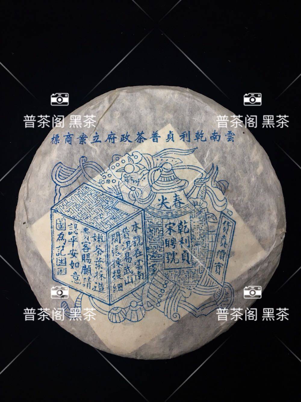 90年代易武宋聘号普洱茶生茶蓝印古树茶易武正山春尖老生茶