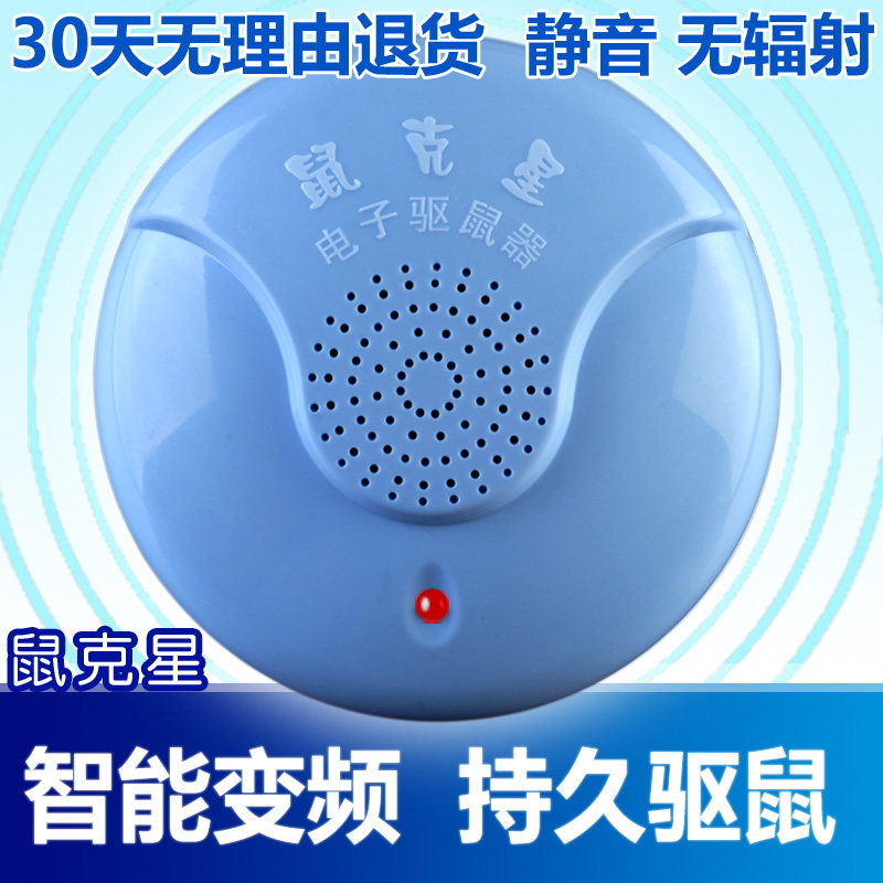 鼠克星超声波电子驱鼠器猫捕鼠器防老鼠蟑螂粘鼠板笼老鼠贴灭鼠器