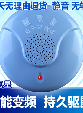 安全环保超声波电子驱鼠器捕鼠器防老鼠蟑螂粘鼠板笼老鼠贴灭鼠器
