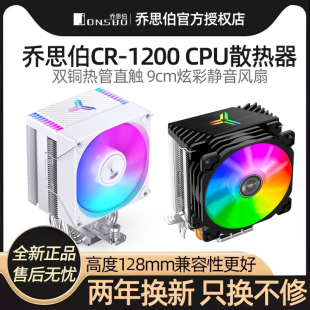 乔思伯CR1200 电脑1155cpu风扇1200白 1400风冷cpu散热器 1700台式