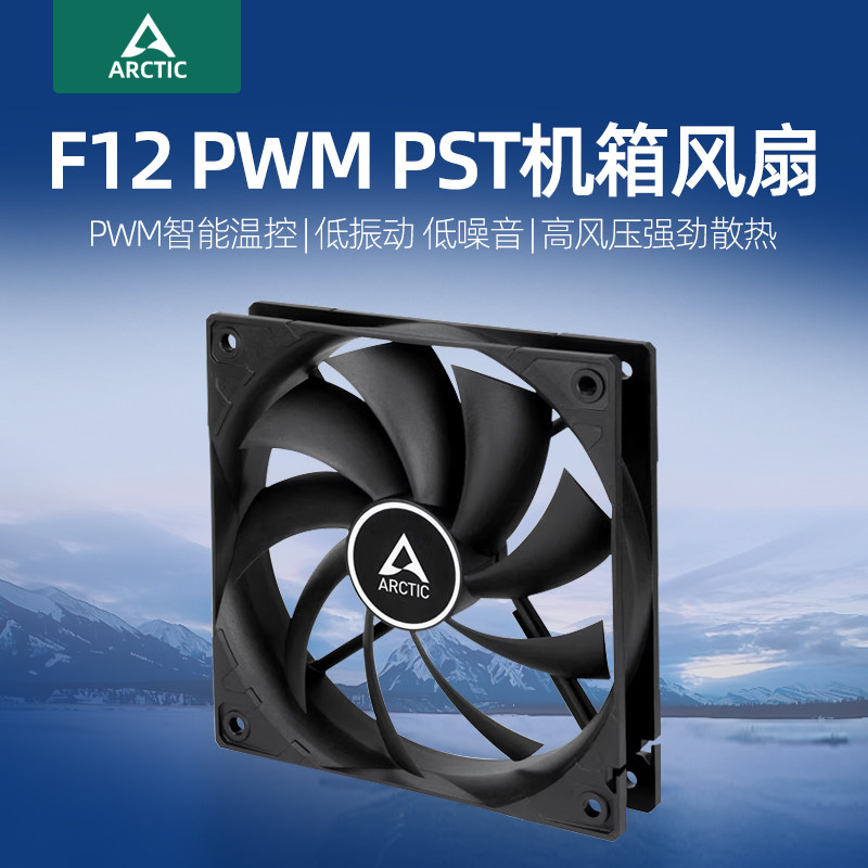 ARCTICF12PWMPST机箱风扇图片