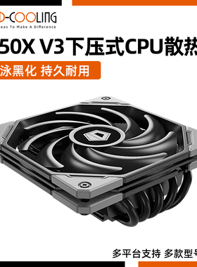 ID-COOLING IS-30I/40X/47/50X/55/67下压式CPU散热器电脑cpu风扇