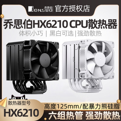 乔思伯HX62106热管cpu散热器