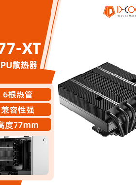 ID-COOLING IS-77XT 无光下压式上吹散热器 小机箱ITX电脑CPU风冷