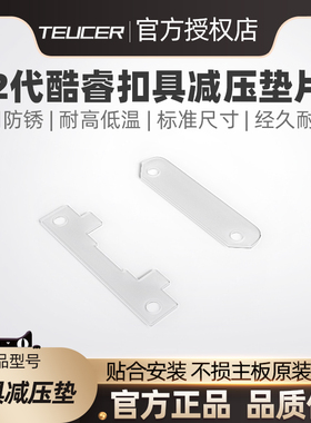TEUCER电脑扣具垫片 12代1700扣具CPU防压弯矫正减压垫片不损主板