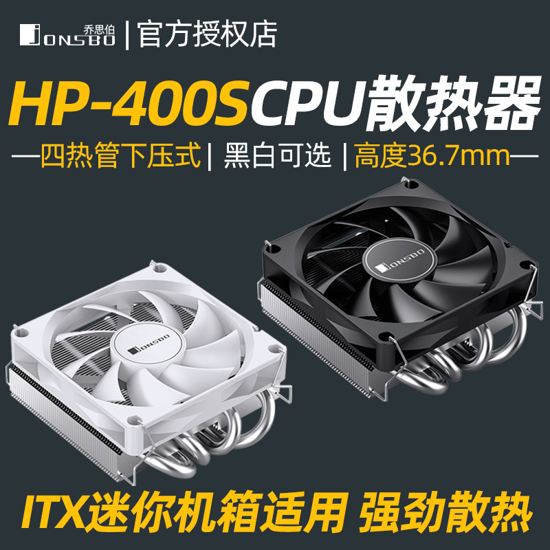 乔思伯HP400S mini小机箱cpu风扇htpc1155一体机itx超薄CPU散热器-封面