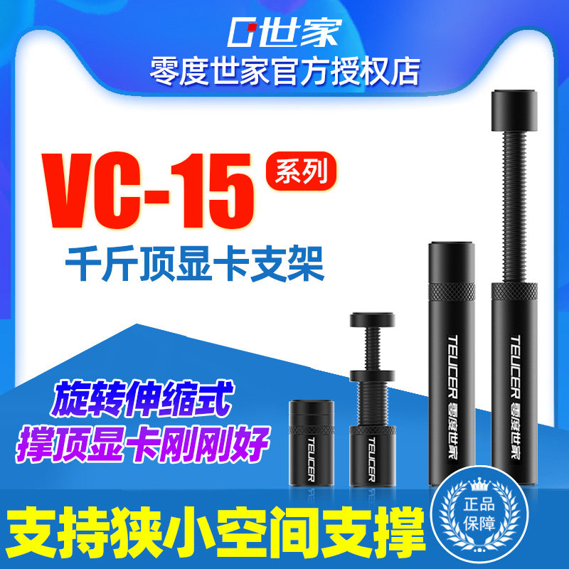 零度世家 电脑机箱显卡支架 迷你防弯支撑杆托架千斤顶小磁吸固定