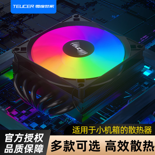 零度世家下压式CPU风冷散热器